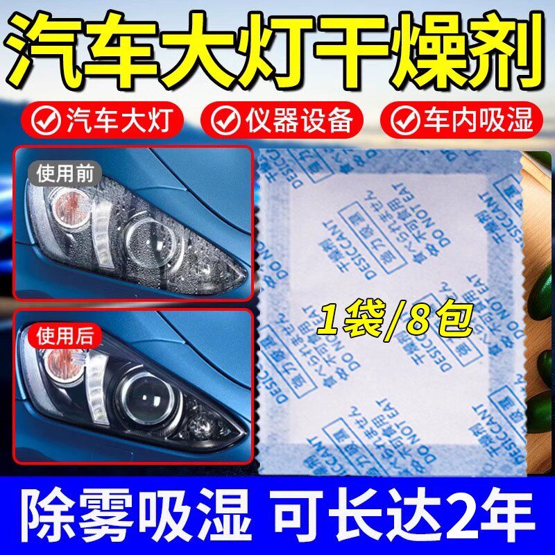 汽车大灯专用干燥剂氯化镁除湿剂