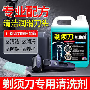 电动剃须刀清洗液清洁剂飞利浦博朗松下可适用剃须刀头清洗保养油