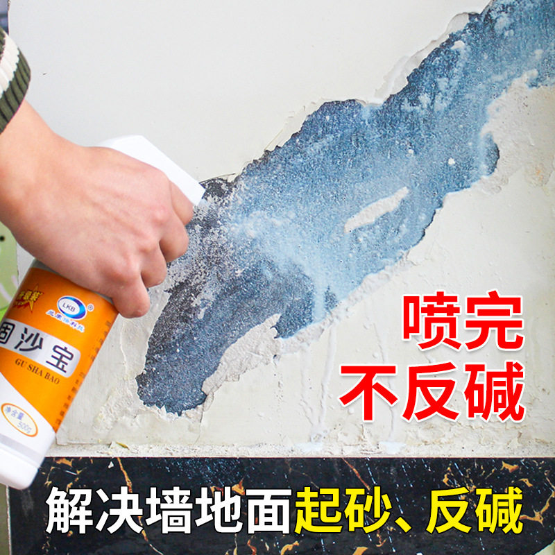 墙面脱沙起碱水泥墙地面封闭防潮
