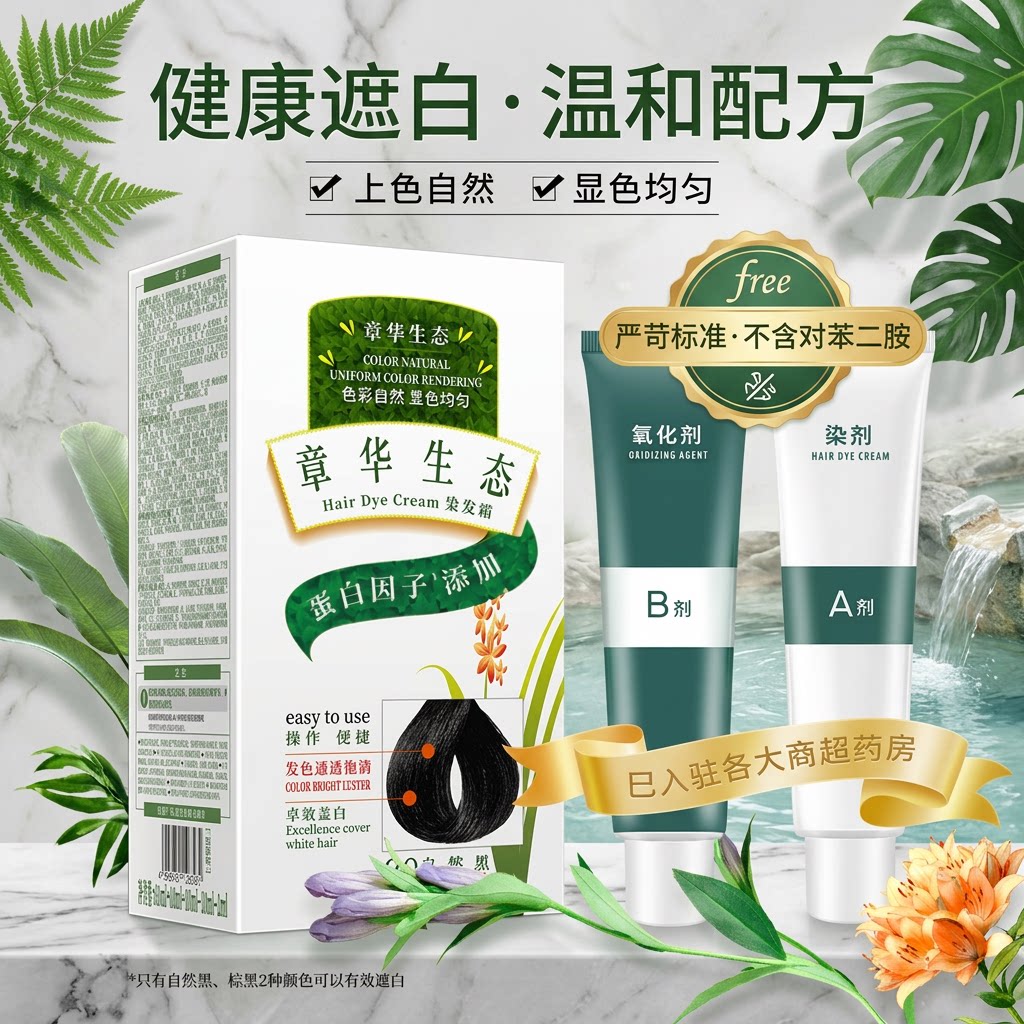 章华植物生态染发剂焗油霜男女专用天然染发膏不含对苯二胺低敏