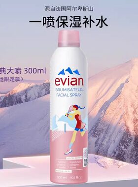 Evian/依云矿泉水喷雾法国原装进口爽肤水补水清爽定妆敏肌可用