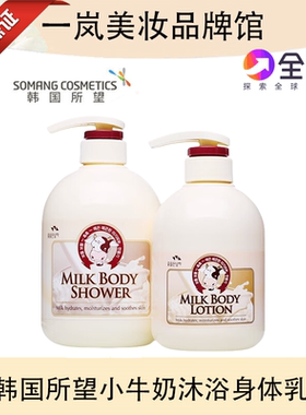 所望韩国牛奶沐浴露补水保湿