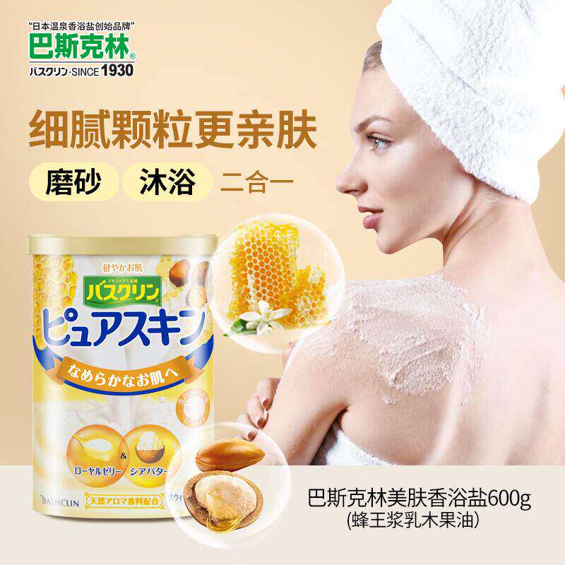 巴斯克林日本蜂王浆乳木果香浴盐600g沐浴磨砂膏泡澡盐男女搓澡盐