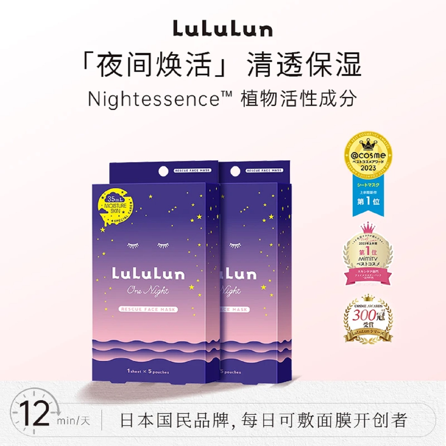 LuLuLun/露露伦夜间焕活清透保湿面膜补水夜间急救提亮面贴膜