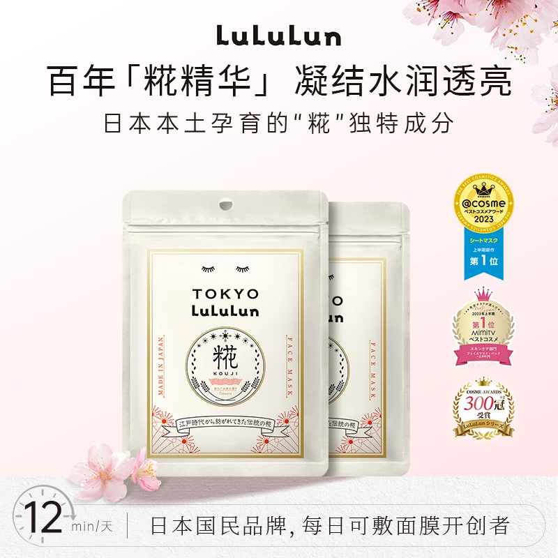 日本进口LuLuLun/露露伦东京限定面膜糟酒补水保湿提亮面贴膜