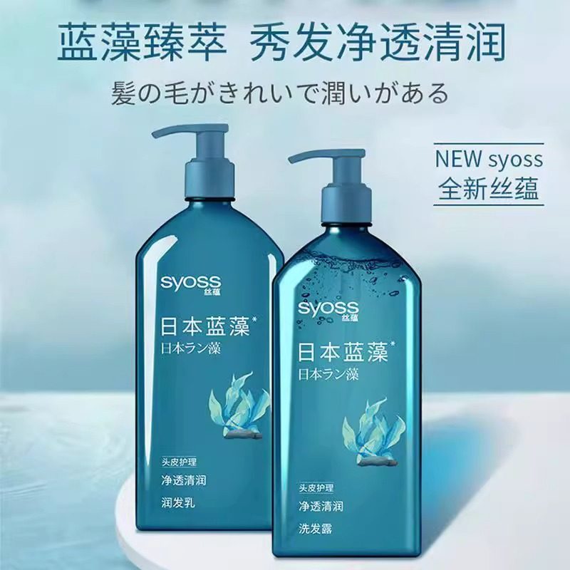 丝蕴日本蓝藻净透清润洗发水深层清洁头皮发丝温和补水保湿洗发露