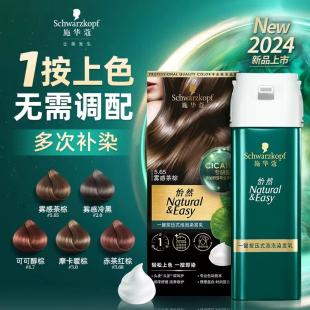 施华蔻染发乳膏怡然一按染自己在家泡泡染植物无氨多次染盖白泡沫
