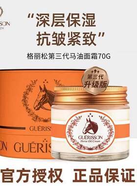 格丽松（GUERISSON）九朵云马油面霜进口滋润清爽补水保湿霜70g