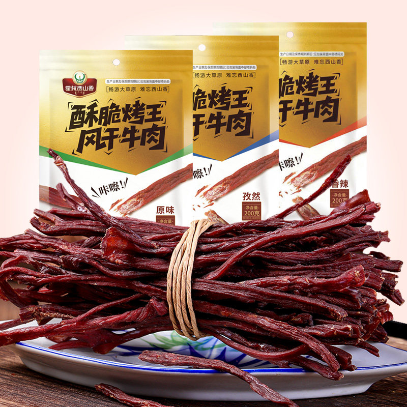霍林西山香超干手撕风干牛肉干正宗内蒙古特产烤制200g酥脆零食