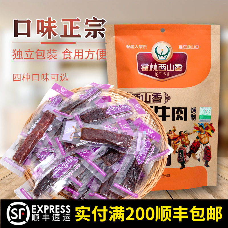 霍林西山香正宗内蒙古特产手撕风干牛肉干休闲零食独立小包257g克