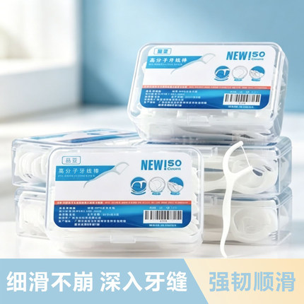 88vip2元好物牙线家庭装超细圆线牙签一次性扁线便携随身盒装牙线