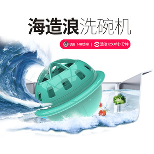 超声波洗碗机2代造浪家用便携小型迷你洗碗机创意家电亚马逊热销