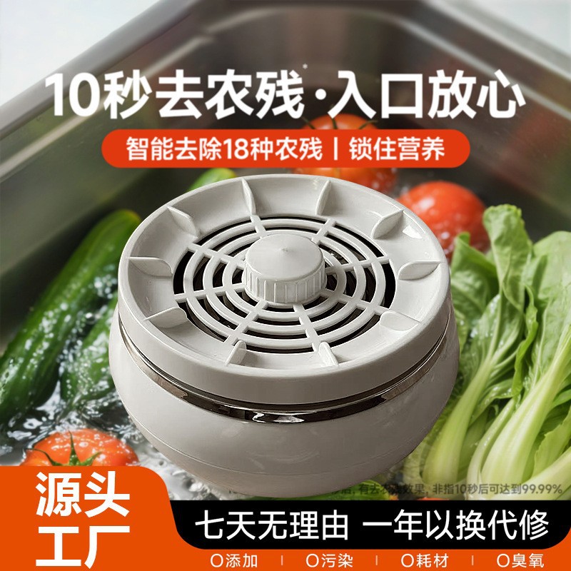 跨境无线果蔬清洗机清洁净化器食材清洗机家园水果除菌农残洗菜机
