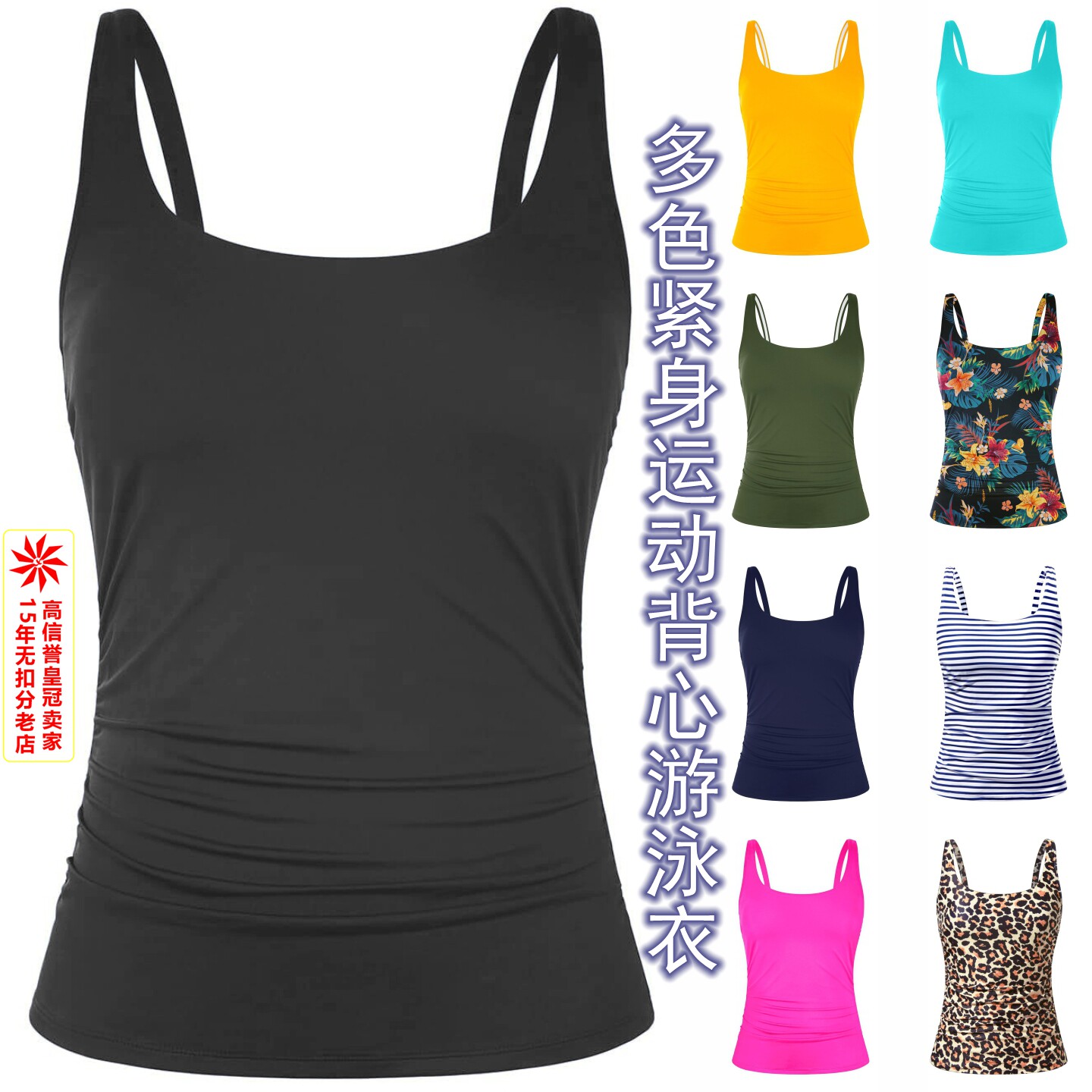 运动健身修身泳衣上衣女欧美黑白多色背心式保守温泉吊带泳装胸垫