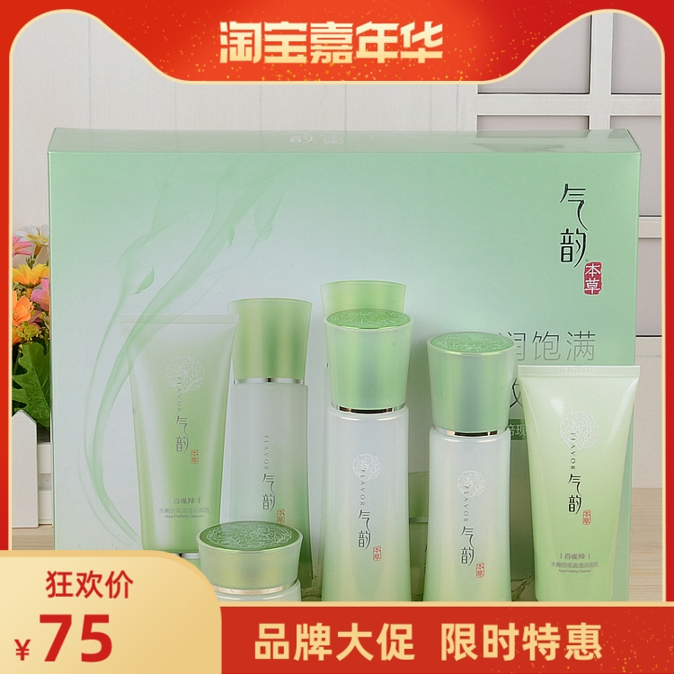 百雀羚套装 气韵水嫩倍现四件套化妆护肤品女补水保湿礼盒正品