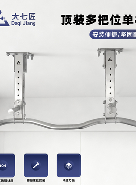 大七不锈钢顶装多把位单杠引体向上吊环单杠曲杆家用多功能健身器
