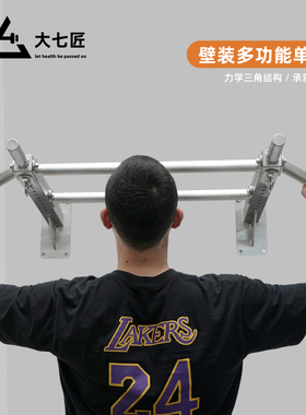 大七不锈钢壁装单杠家用室内墙壁打孔单双杠引体向上器沙袋架健身