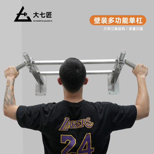 大七单双杠室内壁装打孔引体向上