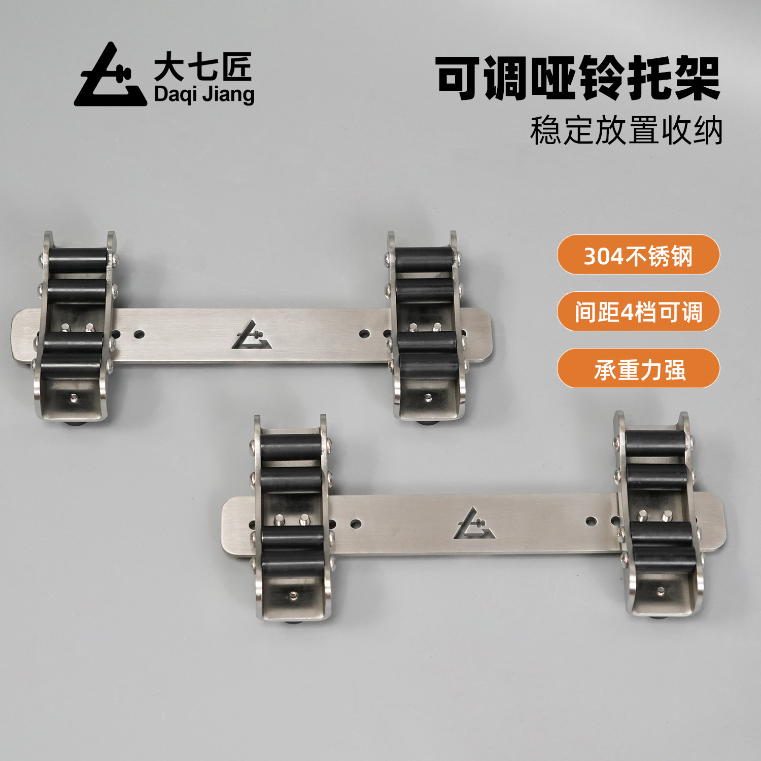 大七匠304不锈钢哑铃托哑铃架