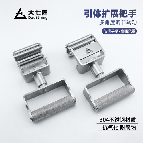 大七不锈钢角度可调引体扩展把手多功能健身握把引体向上力量器械