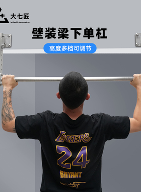 大七不锈钢壁装梁下单杠多功能引体向上训练单杠可调节家庭健身