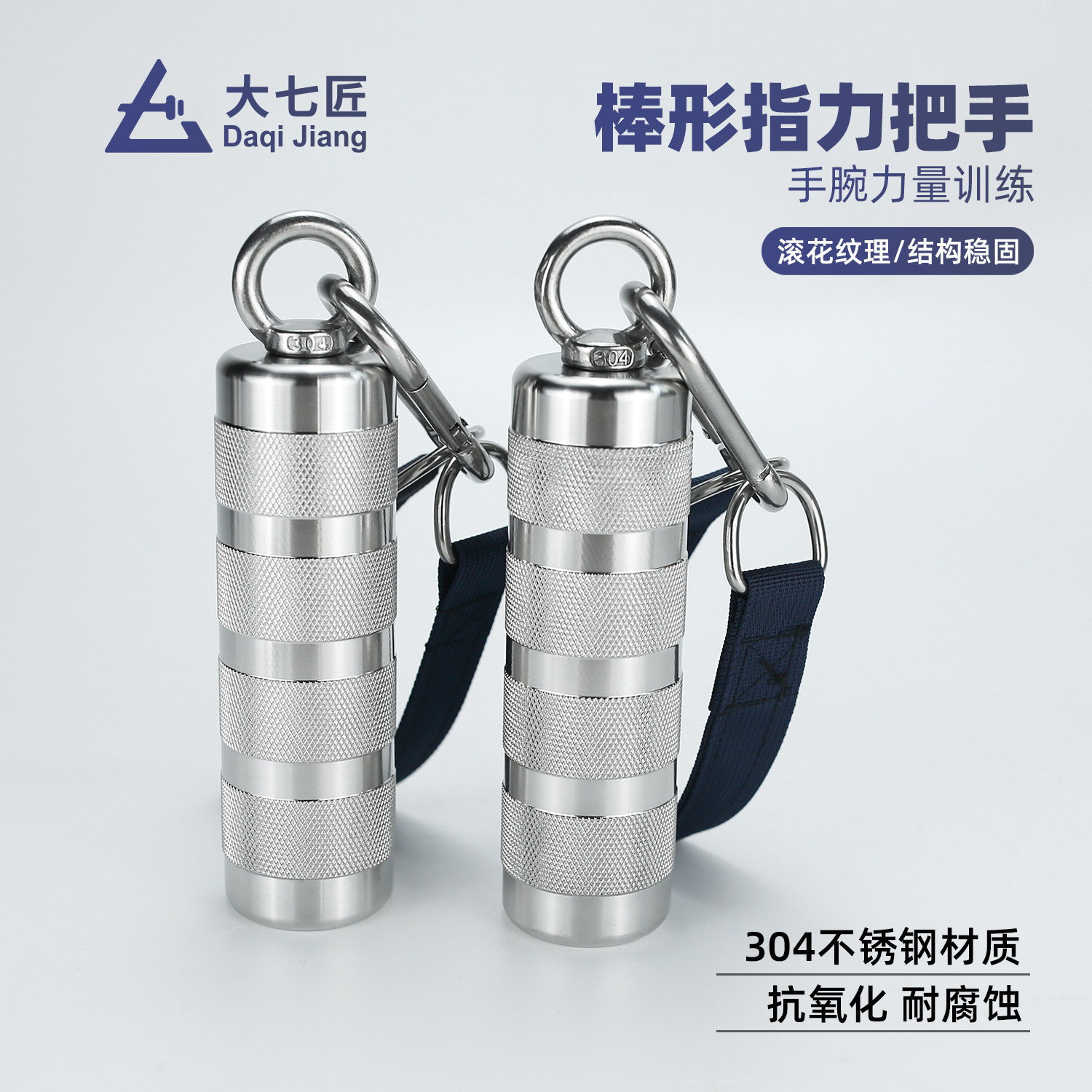 大七不锈钢指力把手棒形腕力器健身器材指力核心锻炼抓握耐力训练