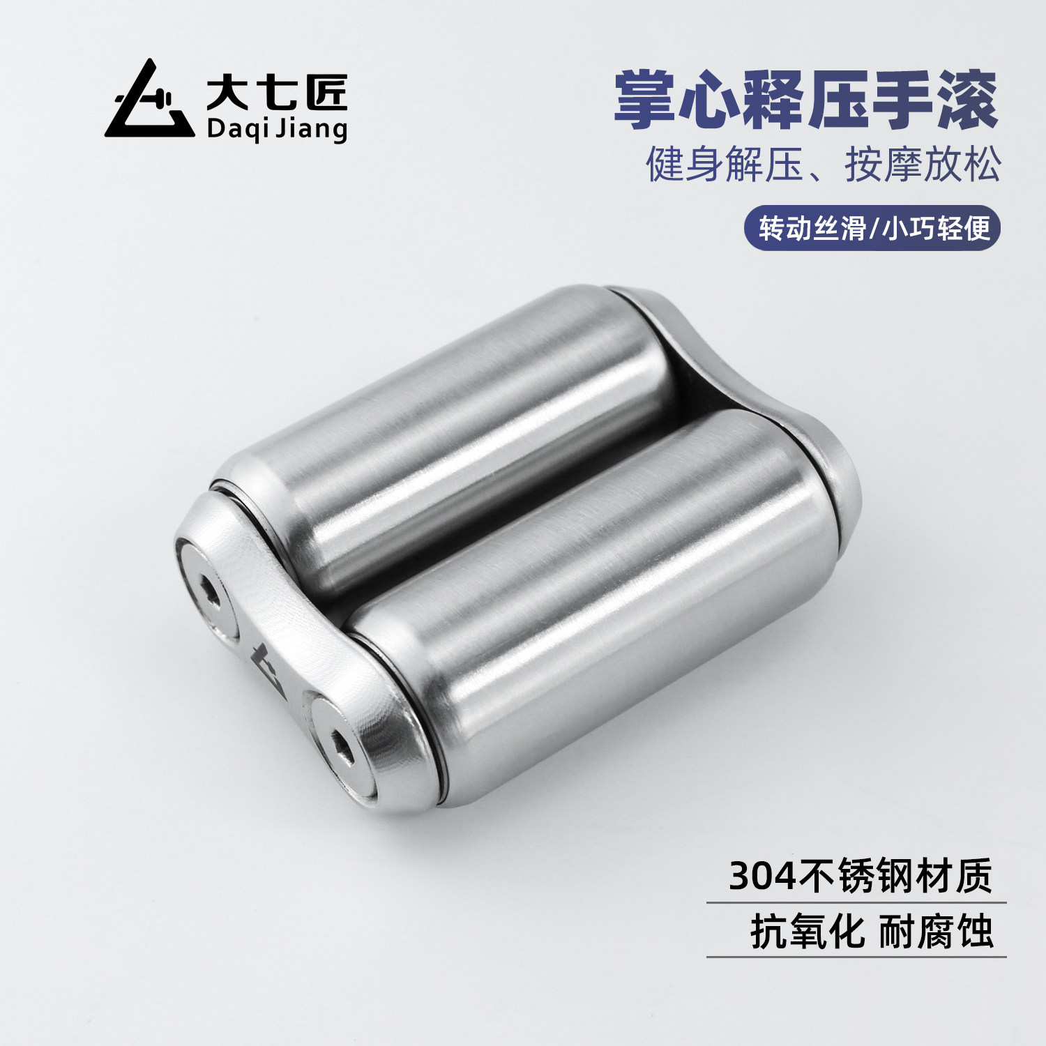 大七不锈钢掌心释压手滚手玩把件锻炼手部手掌滚轮按摩器手握解压