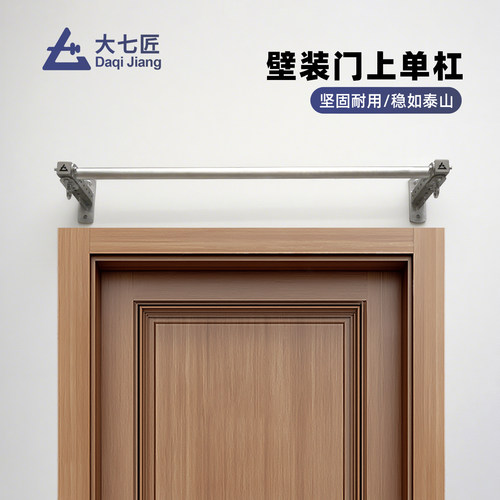 大七不锈钢门上单杠可扩展