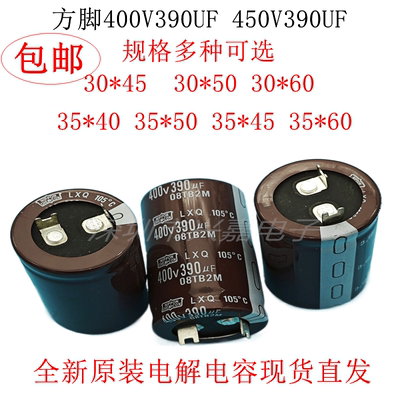 黑金刚400V390UF方脚电解电容
