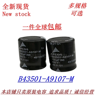 全新进口 西门子400V100UF电解电容 原装EPCOS 400伏100微法电容