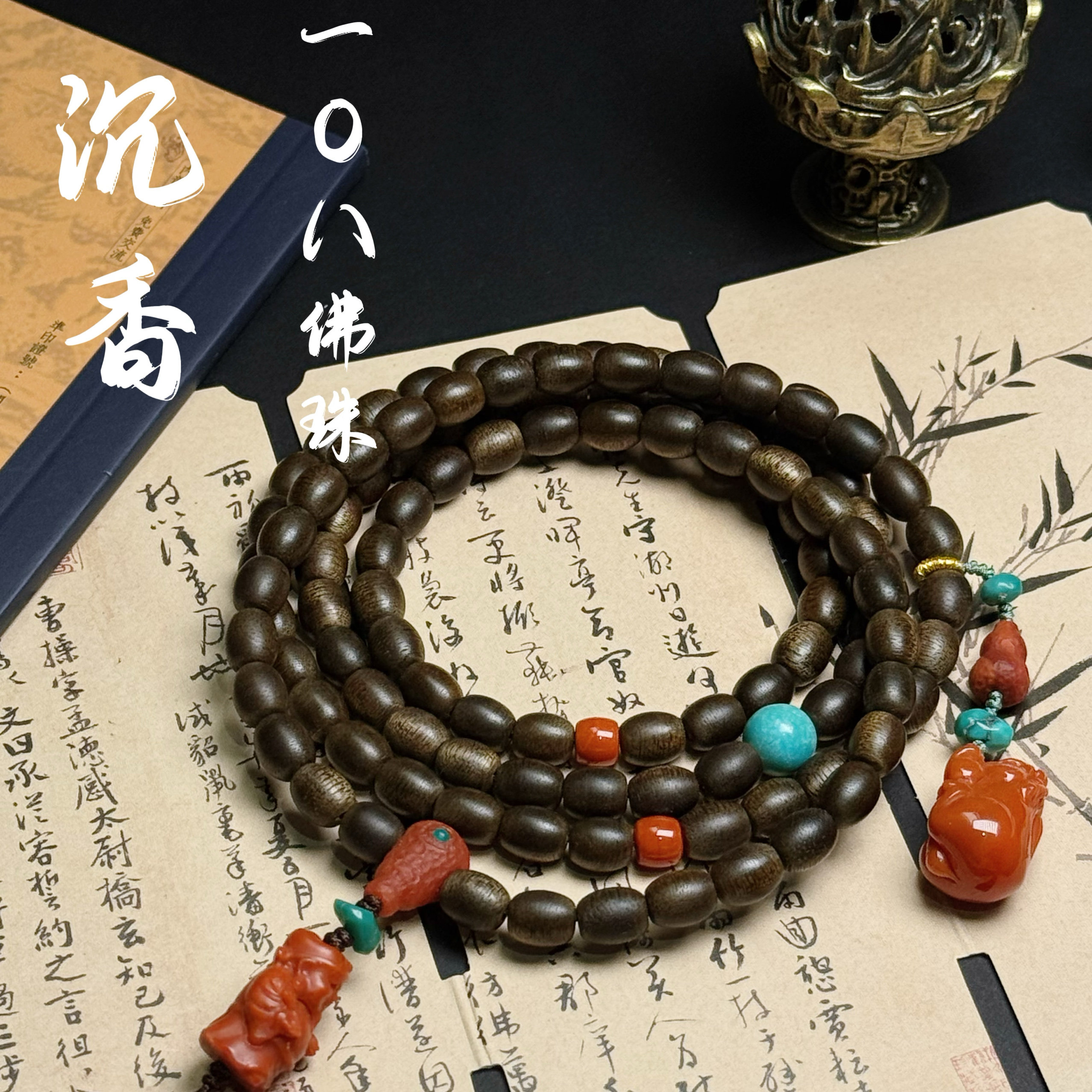 花语轩天然沉水沉香多圈手串搭配蜜蜡南红玛瑙绿松石文玩佛珠手链