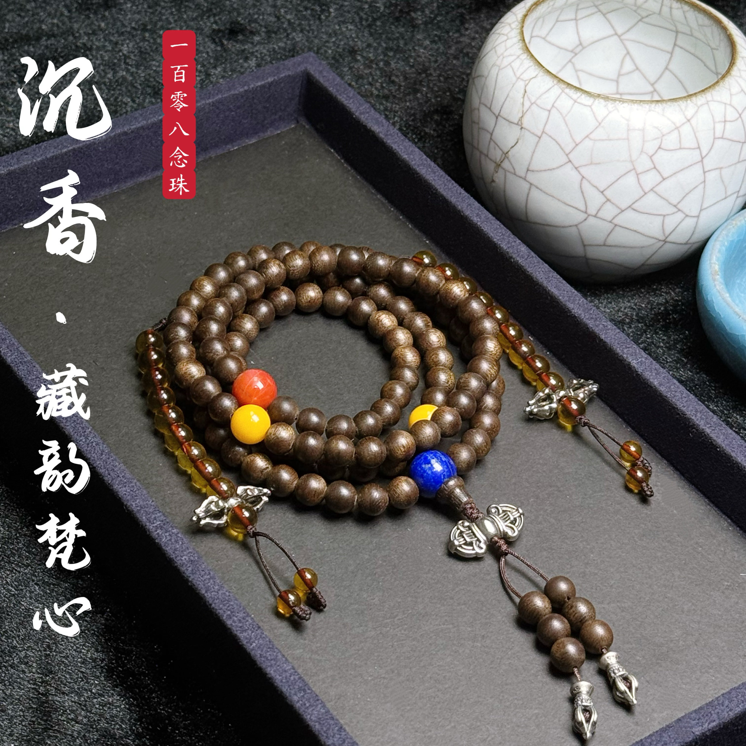 花语轩天然沉水沉香108念珠搭配蜜蜡南红玛瑙绿松石文玩佛珠手链