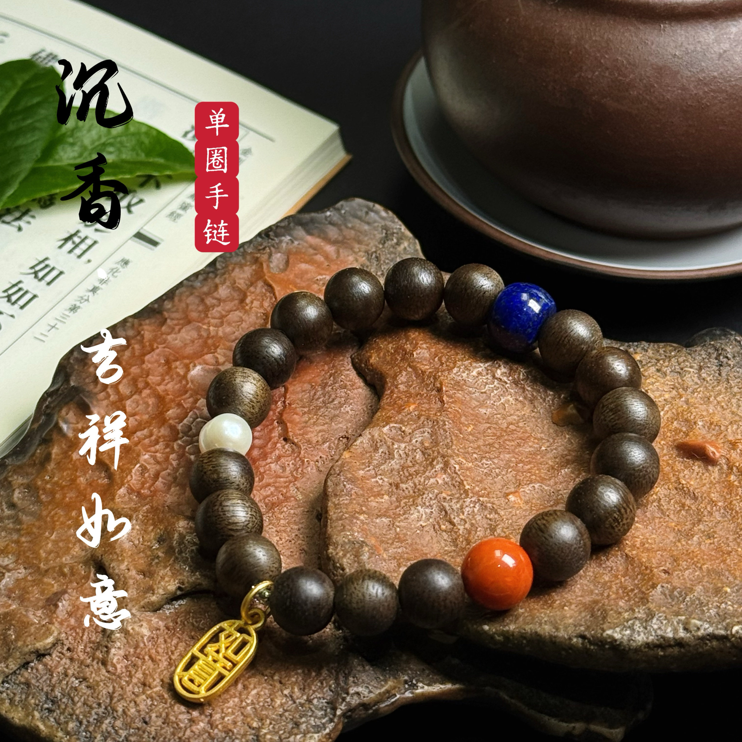 天然奇楠沉香手串吉祥如意搭配珍珠南红玛瑙青金石文玩佛珠手链