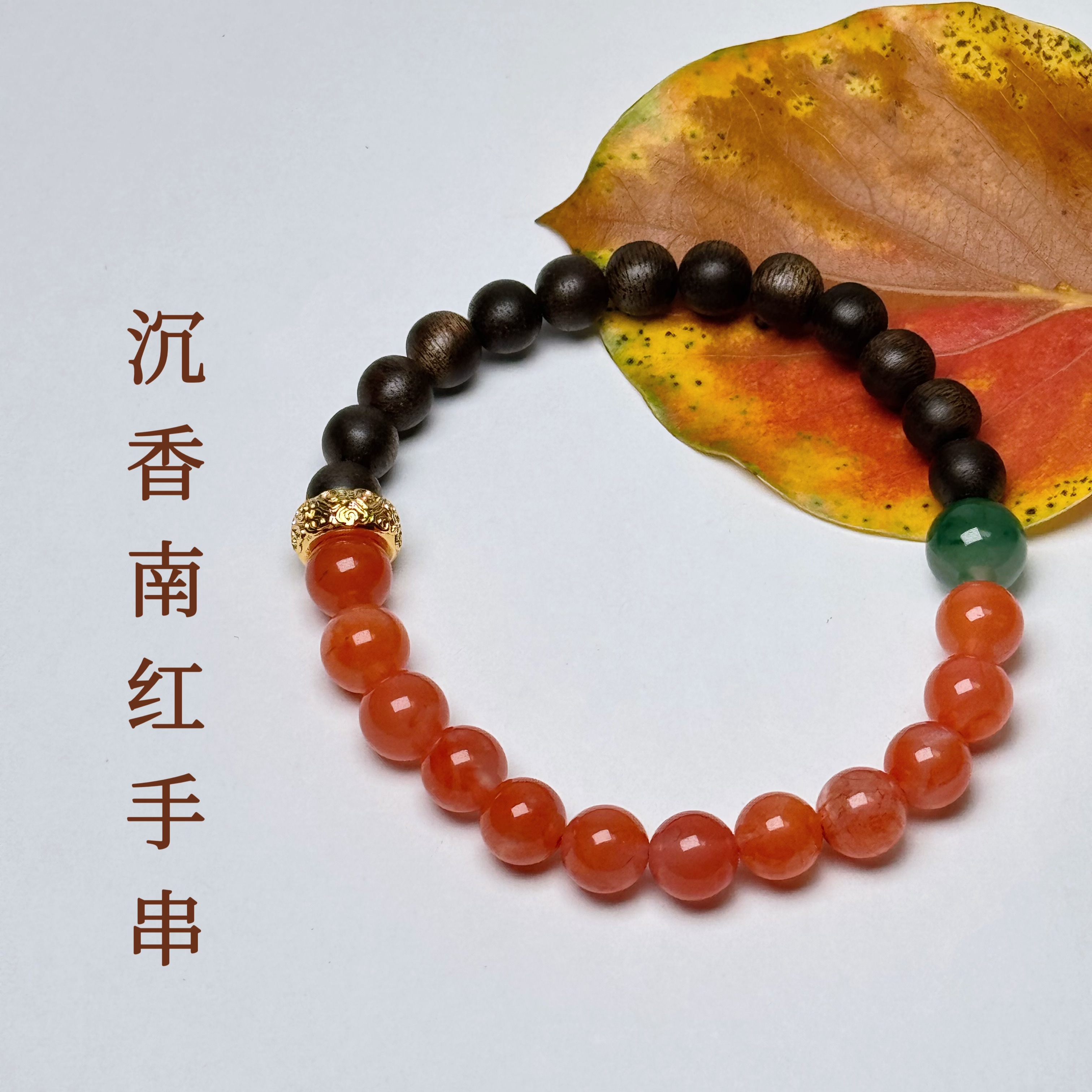 越南天然奇楠沉香手串搭配南红玛瑙蜜蜡碧玉鎏金配饰手链DIY