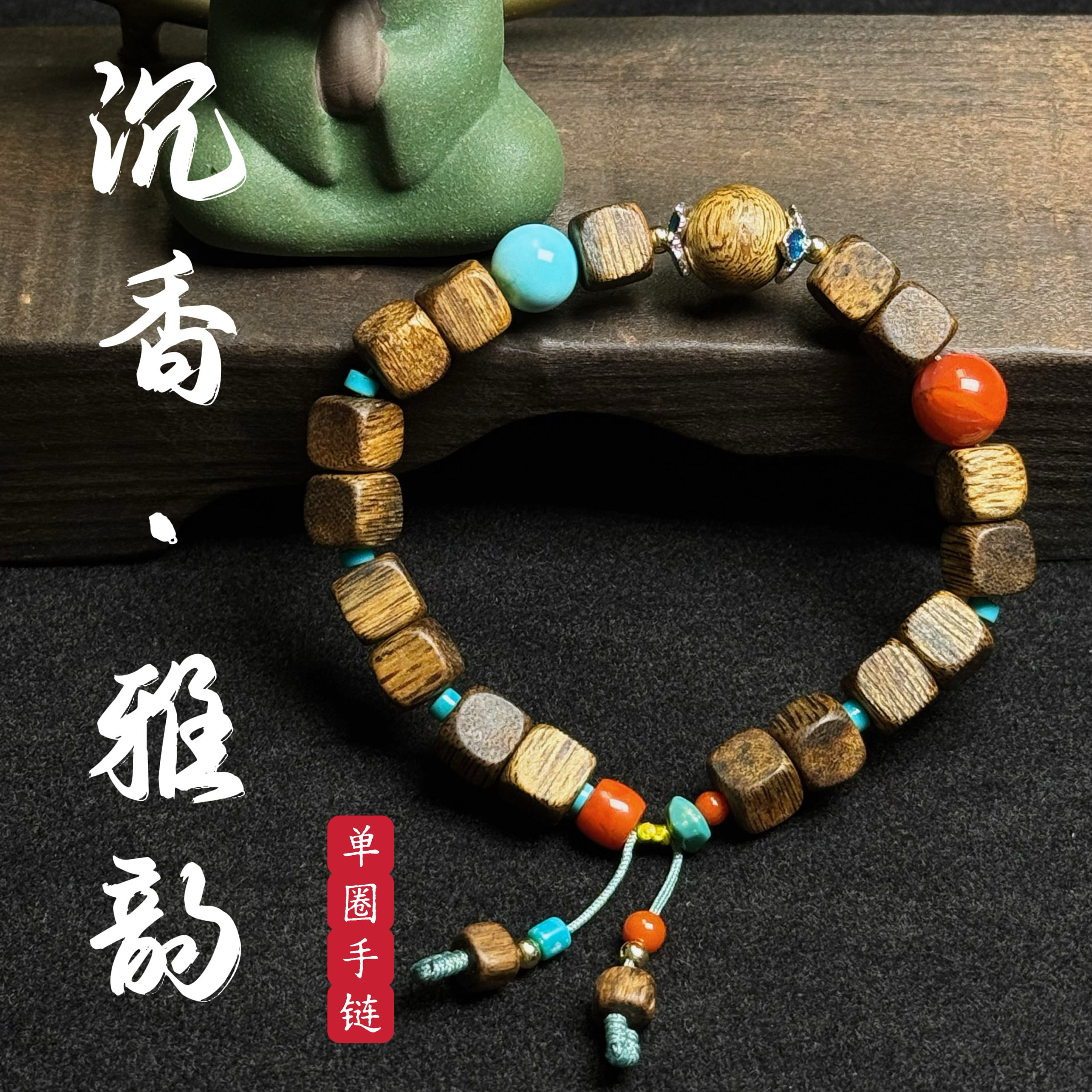 花语轩海南天然沉香单圈方糖手串搭配南红玛瑙绿松石文玩佛珠手链