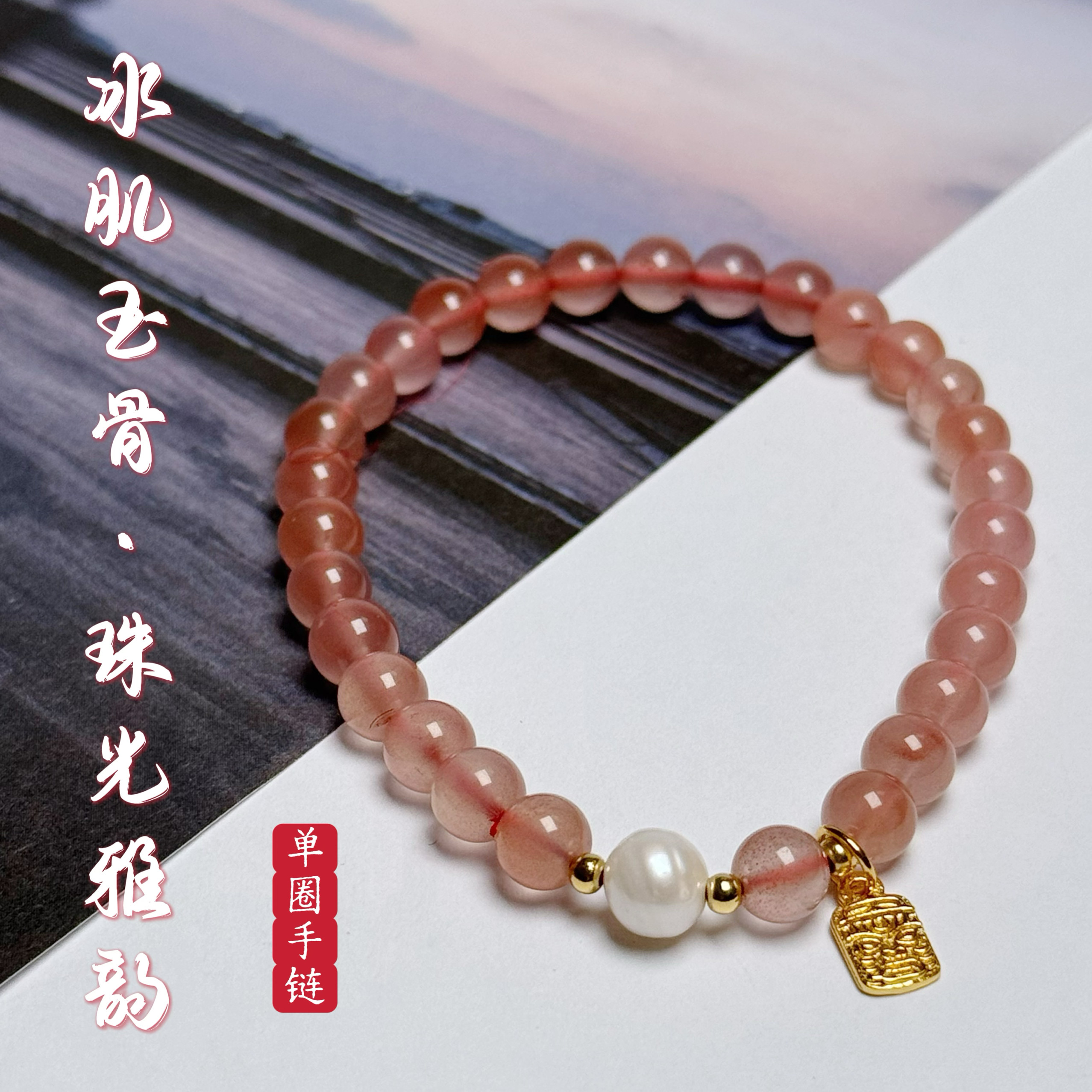 花语轩原创设计天然南红玛瑙手串搭配绿松石珍珠鎏金配饰单圈手链