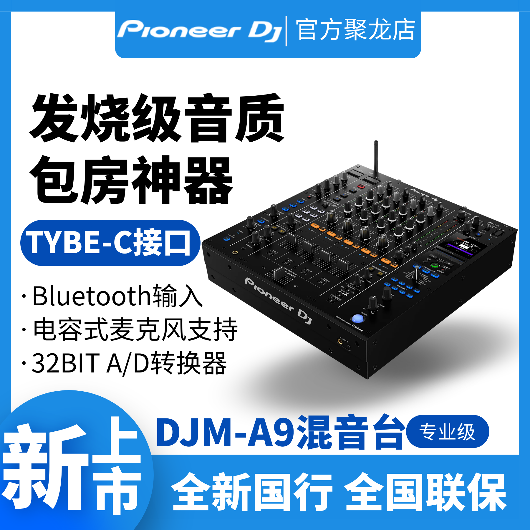 先锋DJM-A9混音台DJMA9包房酒吧新四通道多功能全新国行