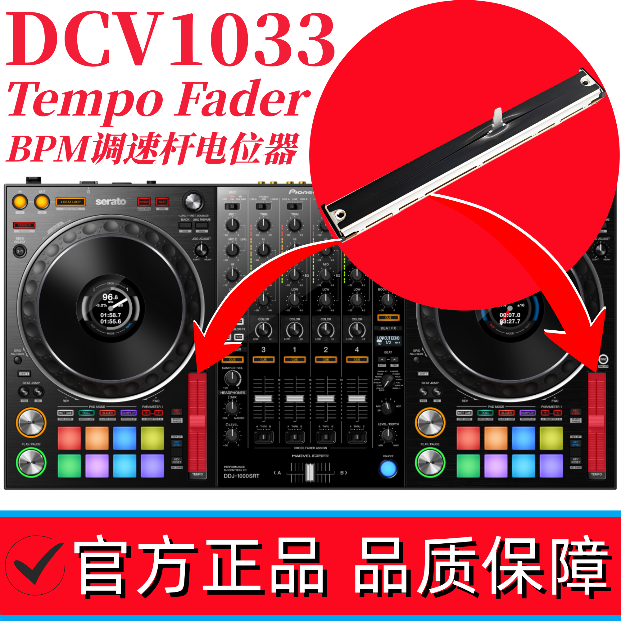 先锋DDJ1000SRT控制器调速电位器