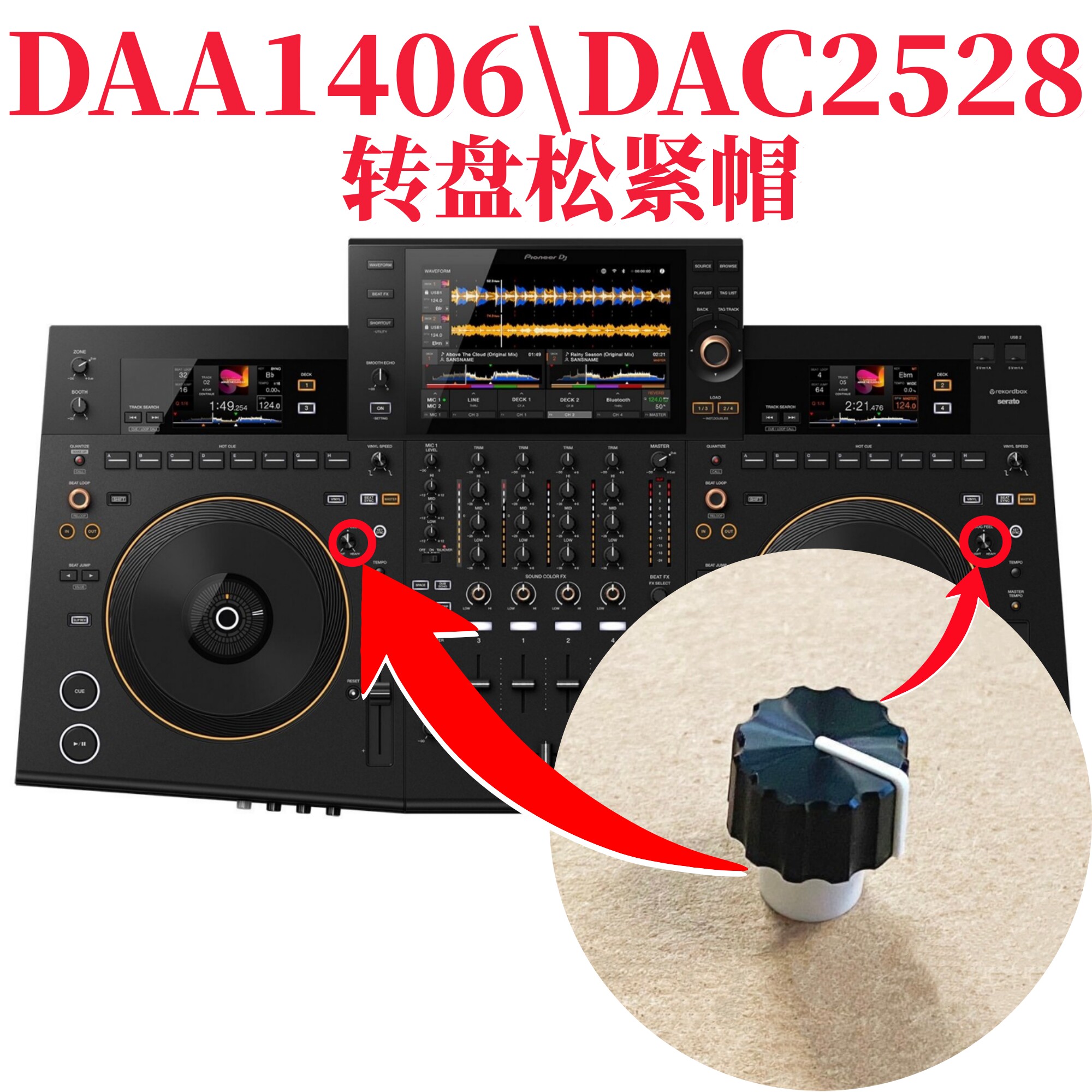 先锋OPUSQUAD一体机JOGADJUST转盘调节松紧旋钮帽DAC2528 DAA1406 - 实物图