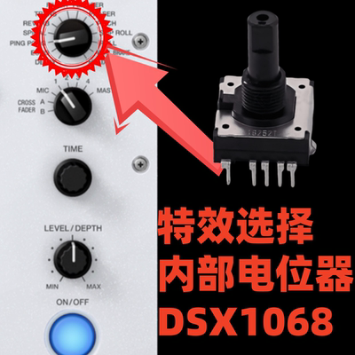 效果选择DSX1068先锋选择电位器