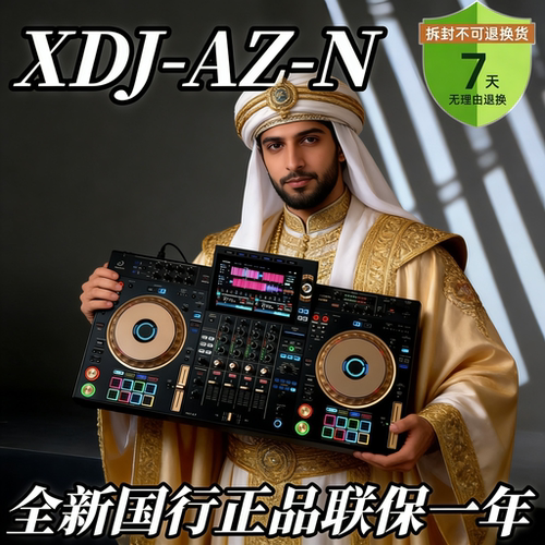 先锋XDJ-AZ-N金色限量版DJ打碟机