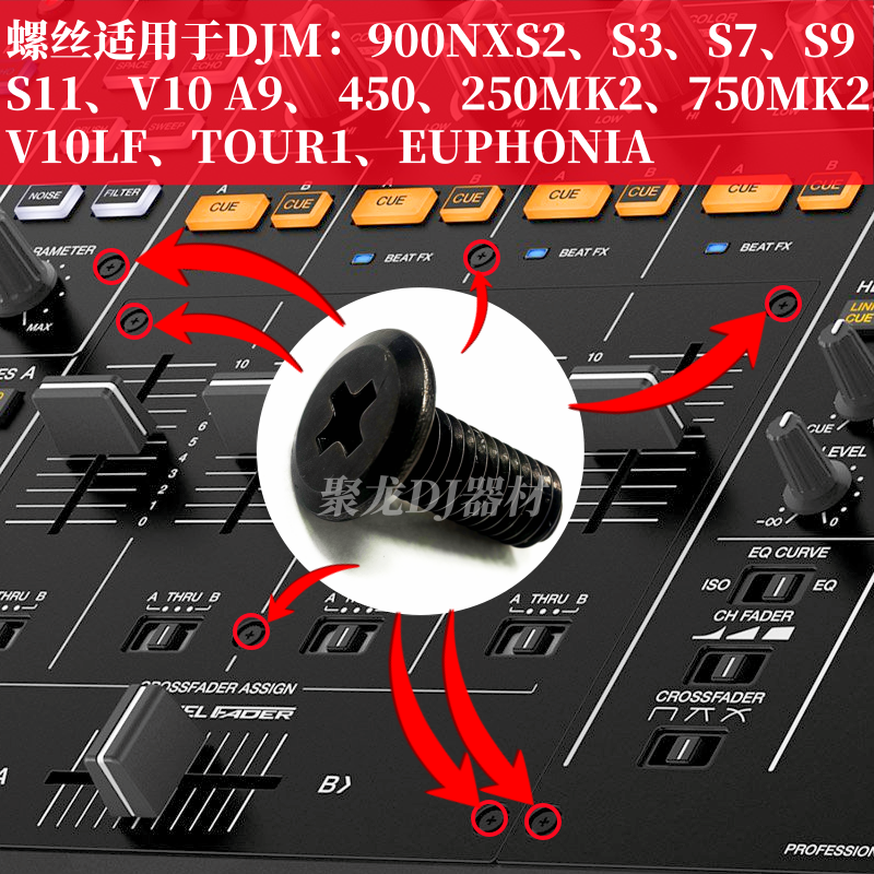 原装先锋面板螺丝混音台螺丝配件