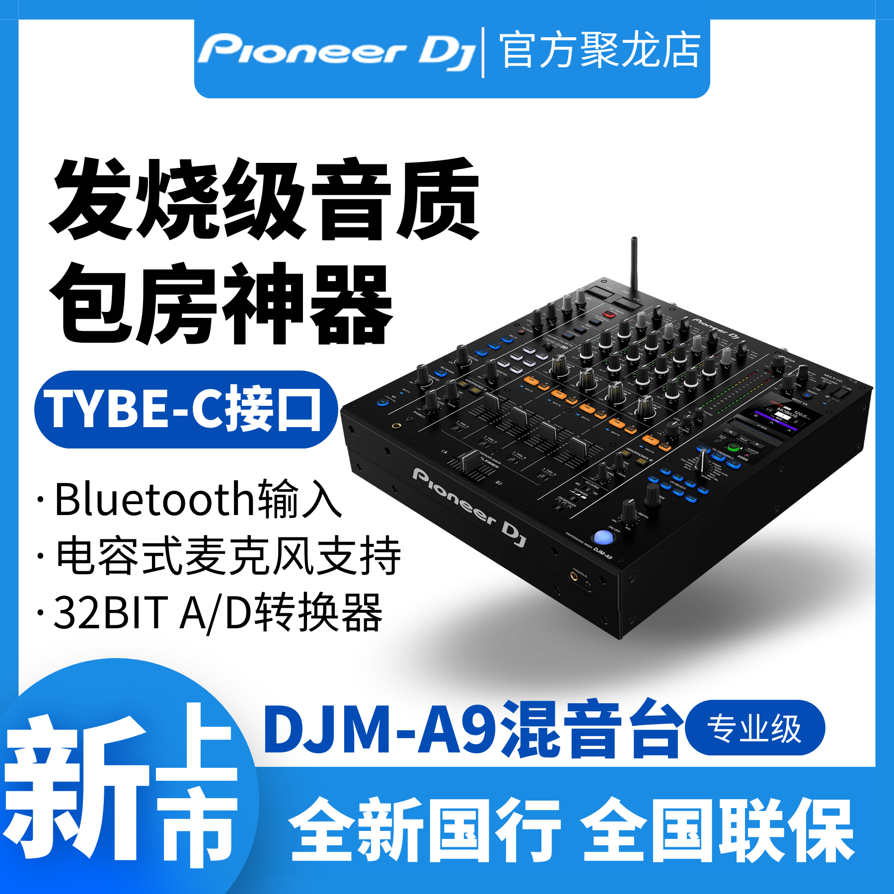 先锋DJM-A9混音台专业级包房神器