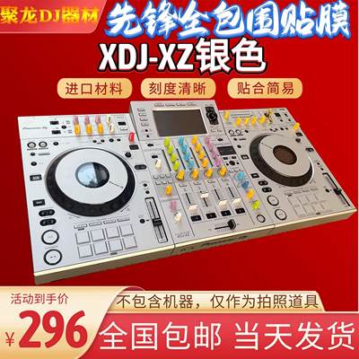 XDJ-XZ一体机保护贴膜全包围保护