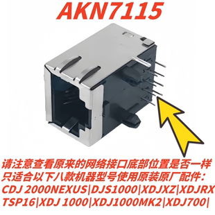 先锋XDJXZ XDJRX 1000MK2 700 2000NXS打碟机网络link插座AKN7115