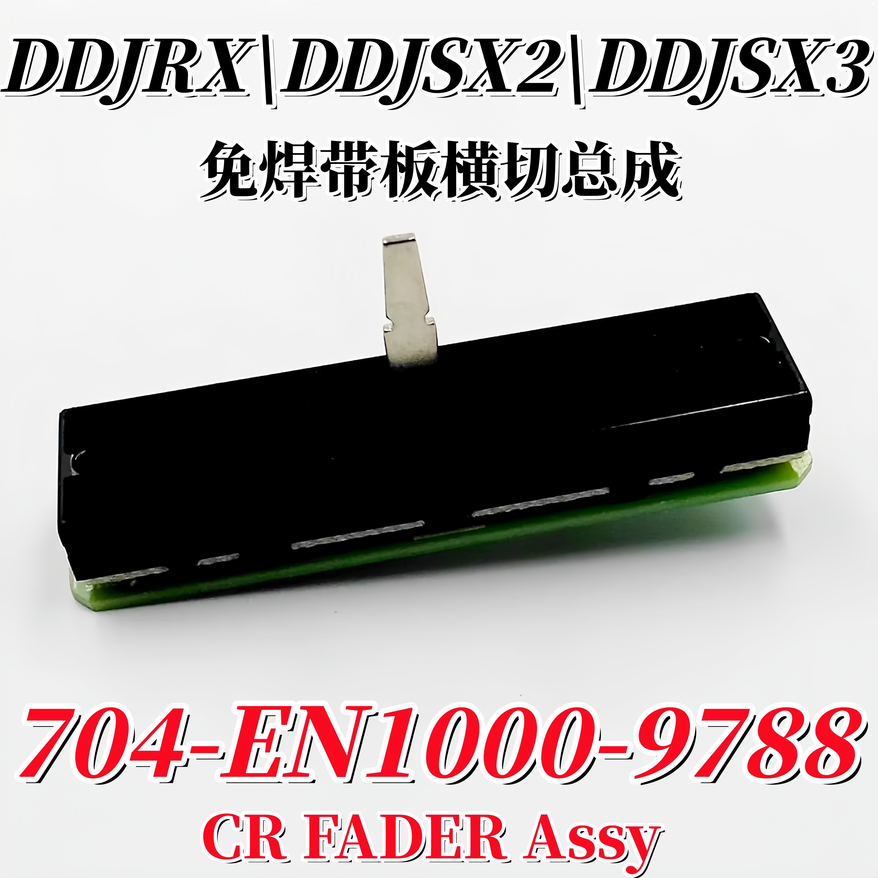 先锋704-EN1000-9788横切免焊推