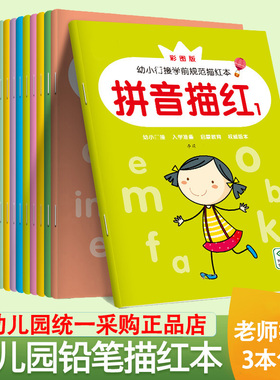 拼音描红本幼儿园儿童描写数字笔顺汉字0-10-100初学者铅笔练字帖