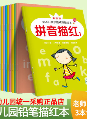 拼音描红本会优能数字描红幼儿园