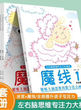 专注力迷宫趣味连线画