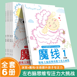 儿童左右脑思维专注力大调整点连线画线迷宫涂色趣味玩具书